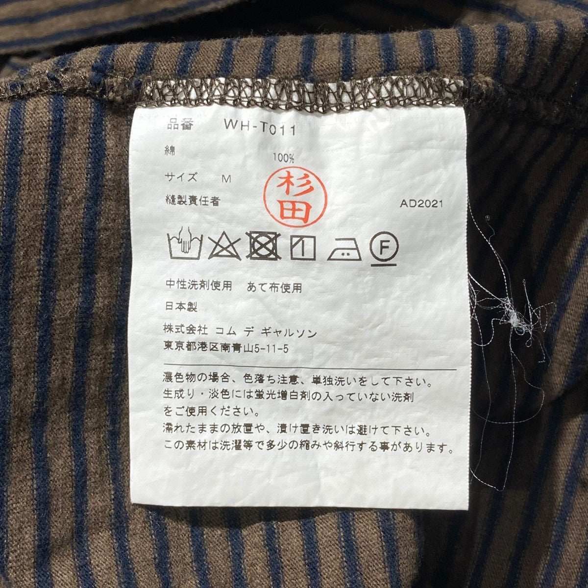 CDG JUNYA WATANABE MAN(ジュンヤワタナベマン) 綿天竺ボーダー