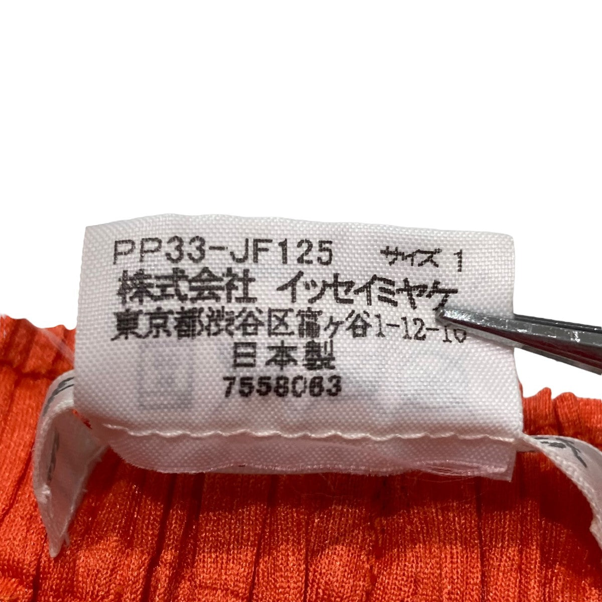 PLEATS PLEASE イージーパンツPP33-JF125 古着・中古-7枚目のアイテム画像