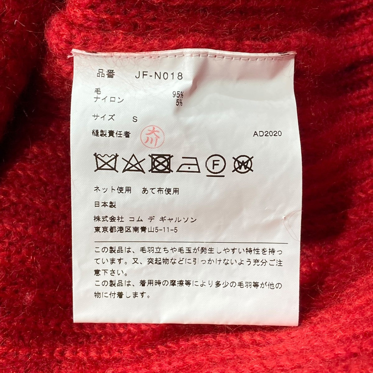 20AWドッキングクルーネックニットJF-N018