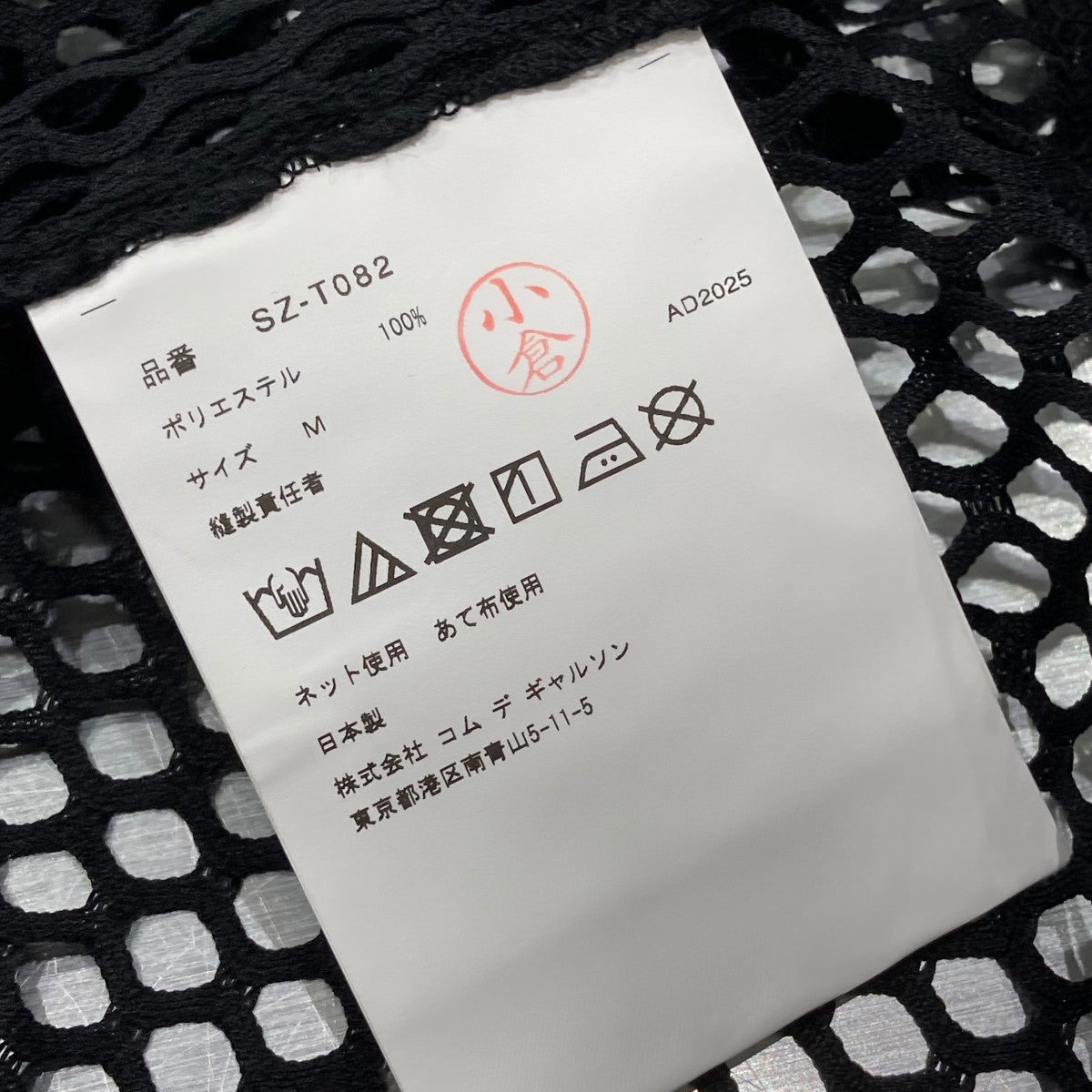 CDG 25SSメッシュTシャツSZ-T082 古着・中古-5枚目のアイテム画像