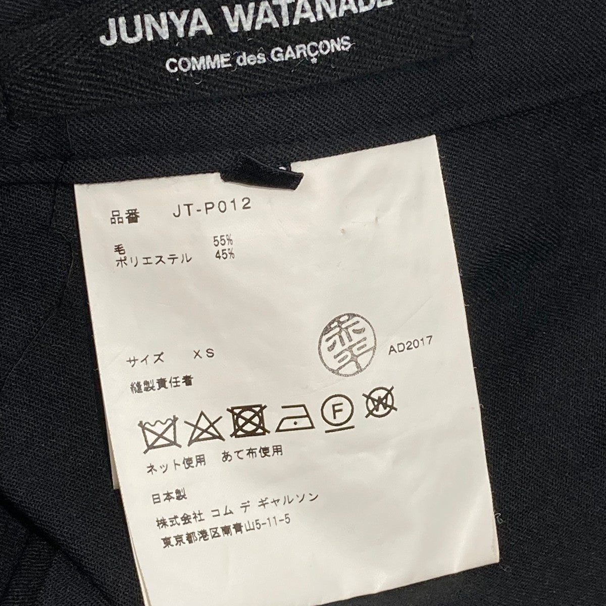 JUNYA WATANABE CDG(ジュンヤワタナベシーディージー) 17AW
