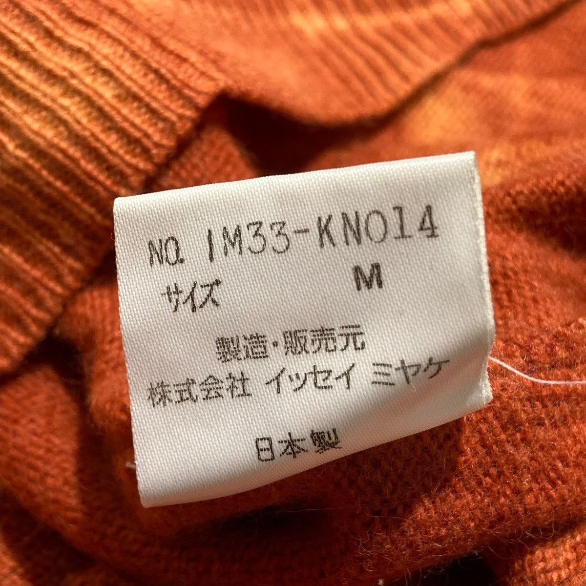 ISSEY MIYAKE 90s 製品染めタートルネックニットIM33-KN014 古着・中古-6枚目のアイテム画像