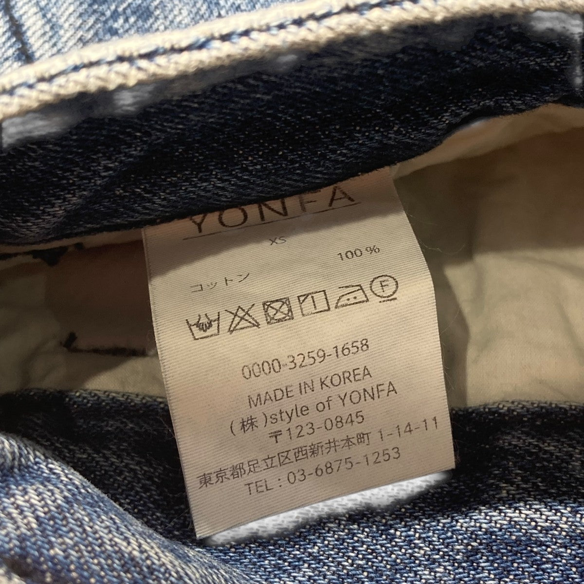 YONFA Sophiaデニムパンツ0000-3259-1658 古着・中古-6枚目のアイテム画像