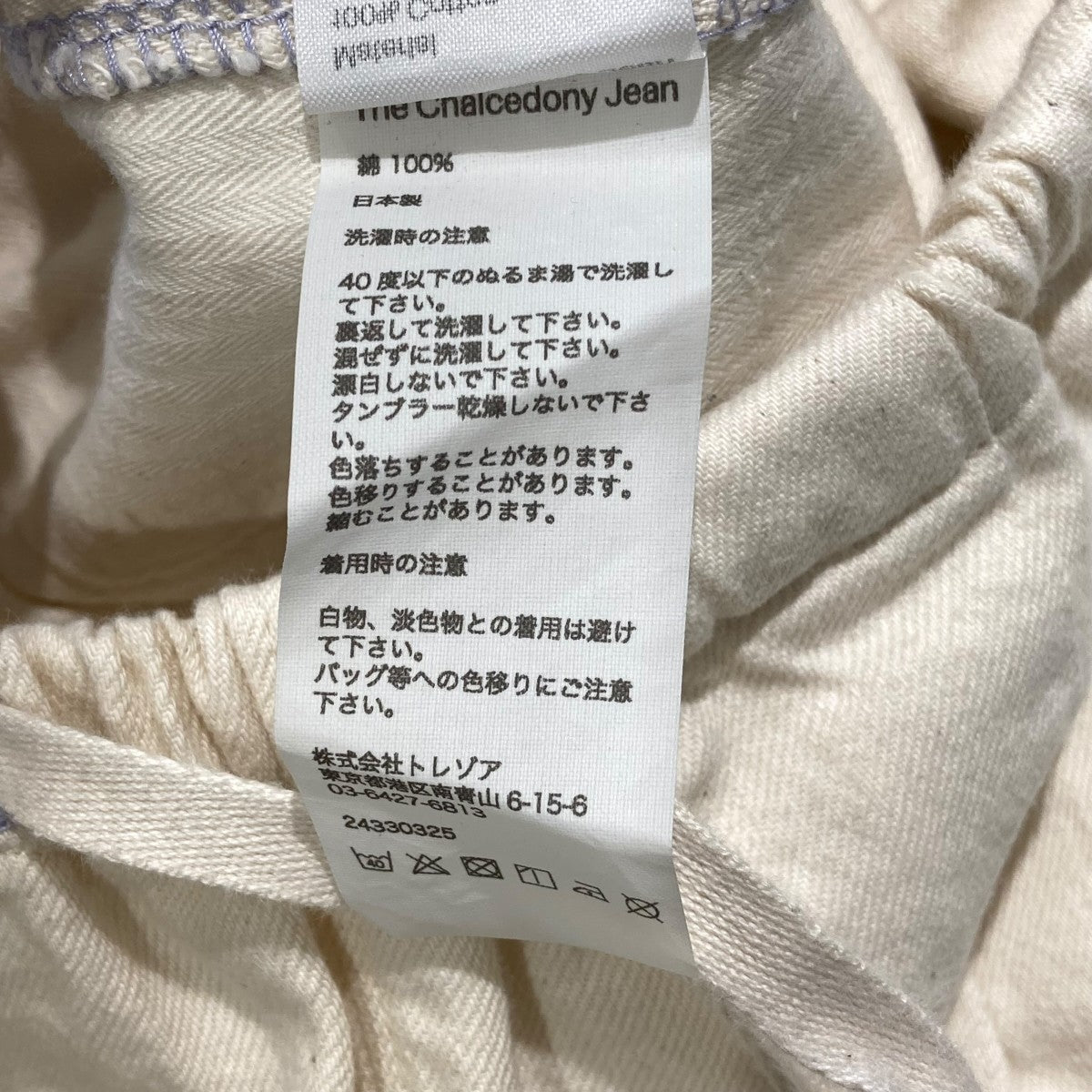 TU ES MON TRESOR THE CHALCEDONY JEANイージーパンツ 古着・中古-7枚目のアイテム画像