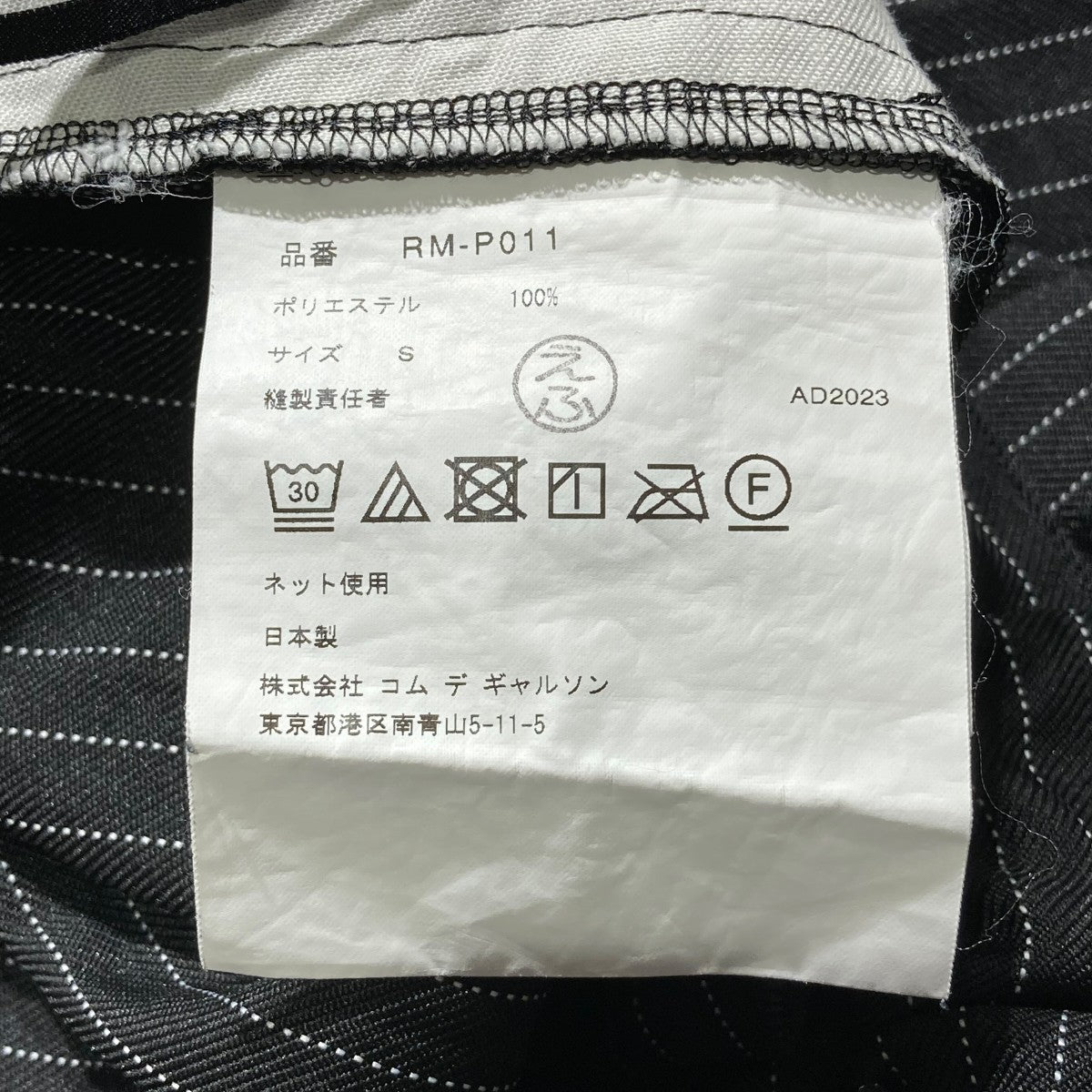 24SS コムコム　コムデギャルソン　エステルストライプバルーンパンツ　S 5etspl8nc43x_2.jpg