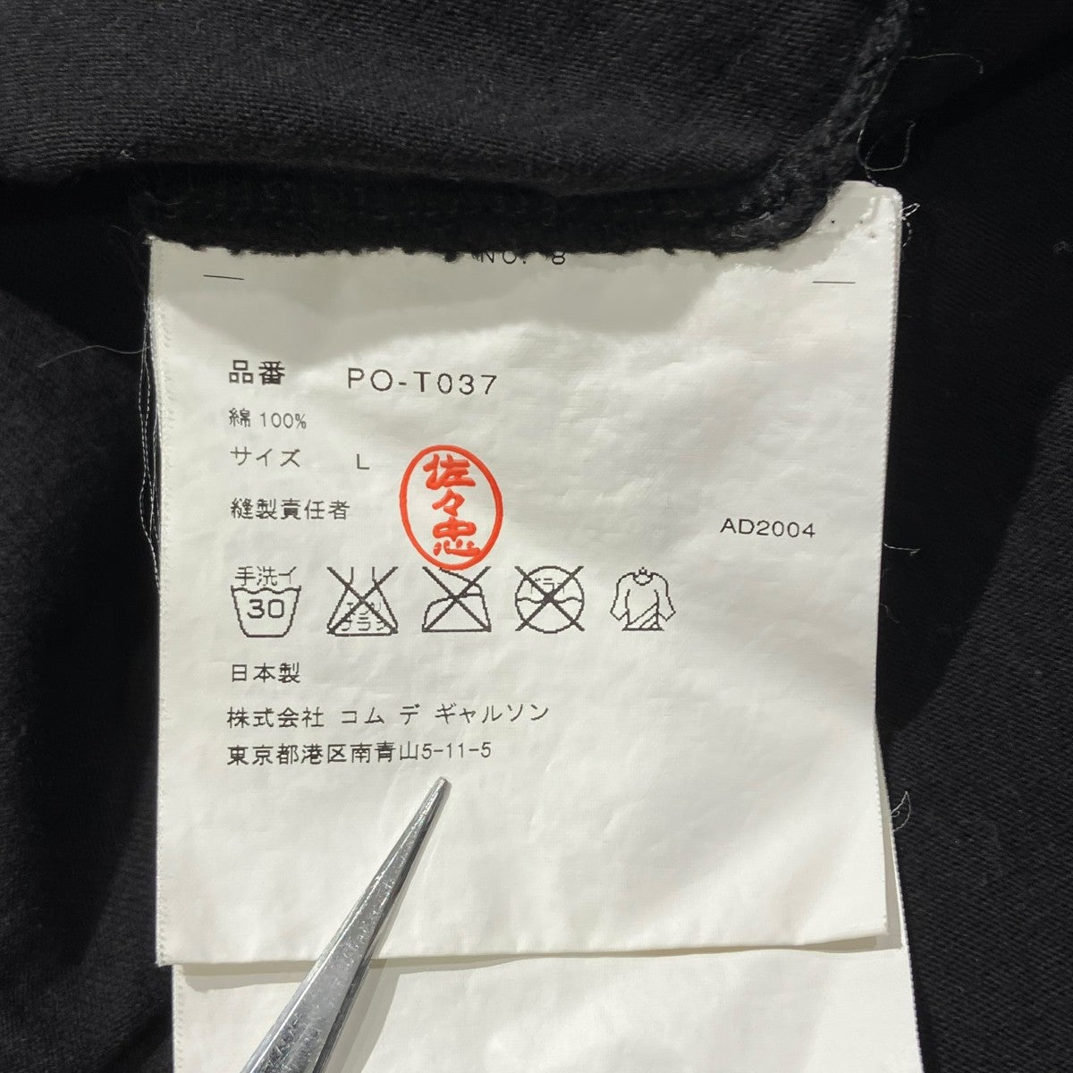 COMME des GARCONS HOMME PLUS TシャツPO-T037 古着・中古-5枚目のアイテム画像