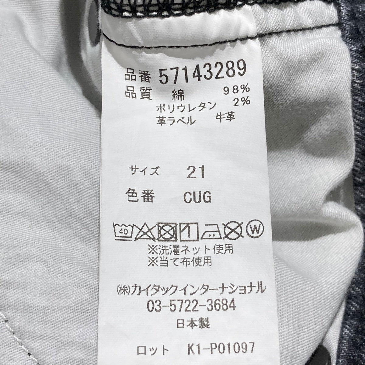 YANUK 24AWカーブテーパード LAURAデニムパンツ57143289 古着・中古-6枚目のアイテム画像