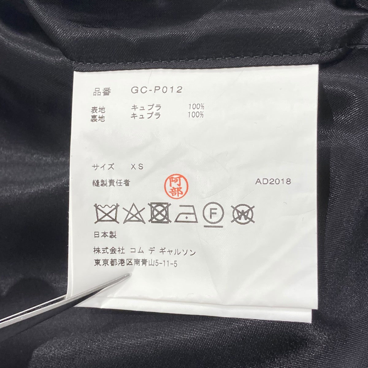 COMME des GARCONS サイドカットアウトキュプラトラウザーパンツGC-P012 古着・中古-5枚目のアイテム画像