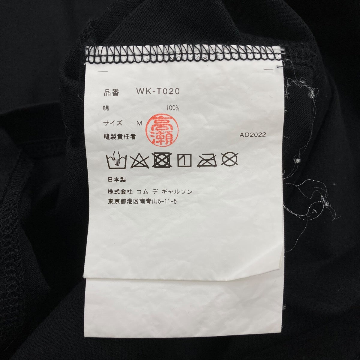 JUNYA WATANABE CDG AD2022 NETFLIXTTシャツWK-T020 古着・中古-6枚目のアイテム画像