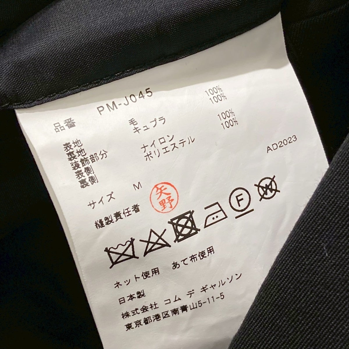 COMME des GARCONS HOMME PLUS 24SSテーラードジャケットPM-J045 古着・中古-5枚目のアイテム画像