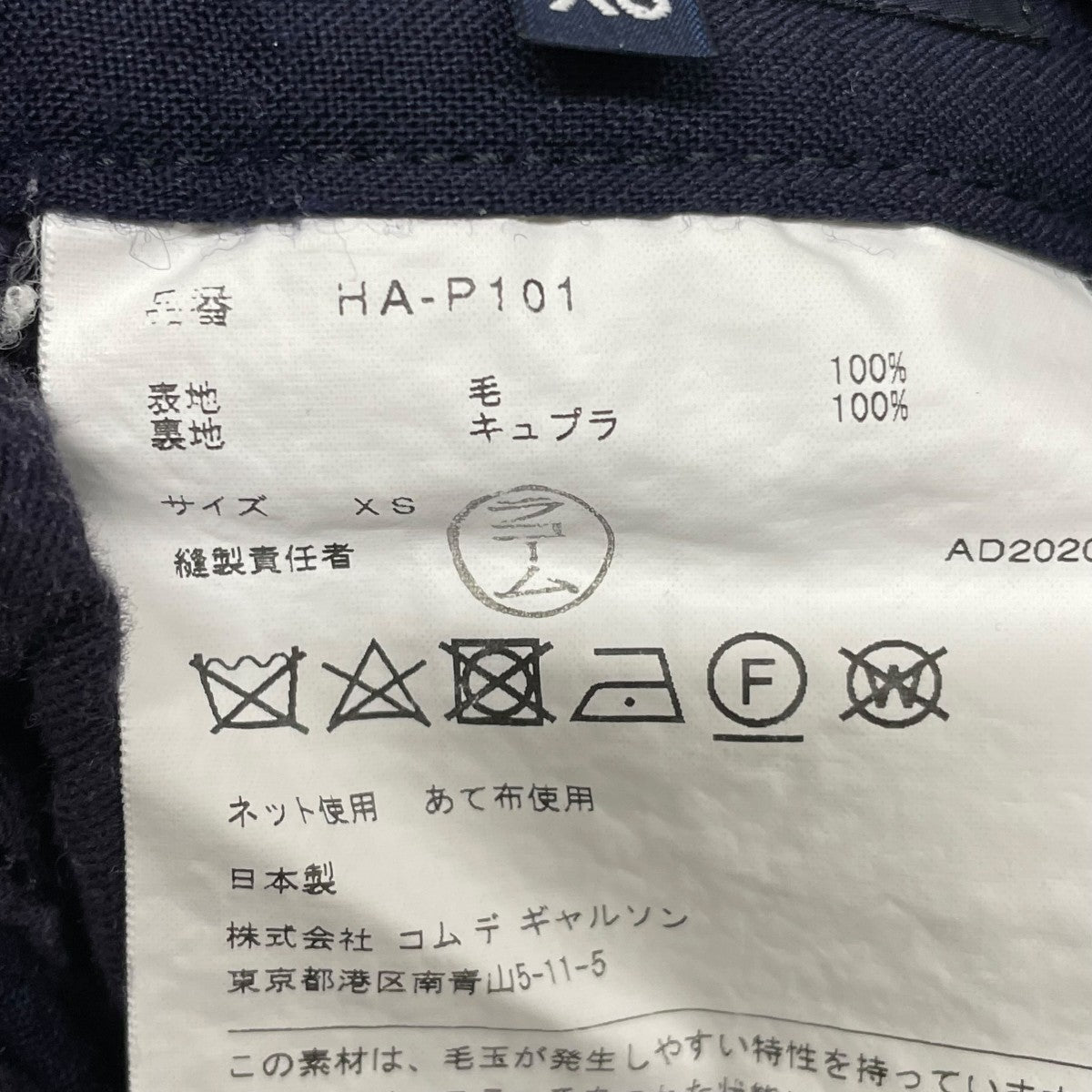 COMME des GARCONS HOMME ウールパンツHA-P101 古着・中古-6枚目のアイテム画像