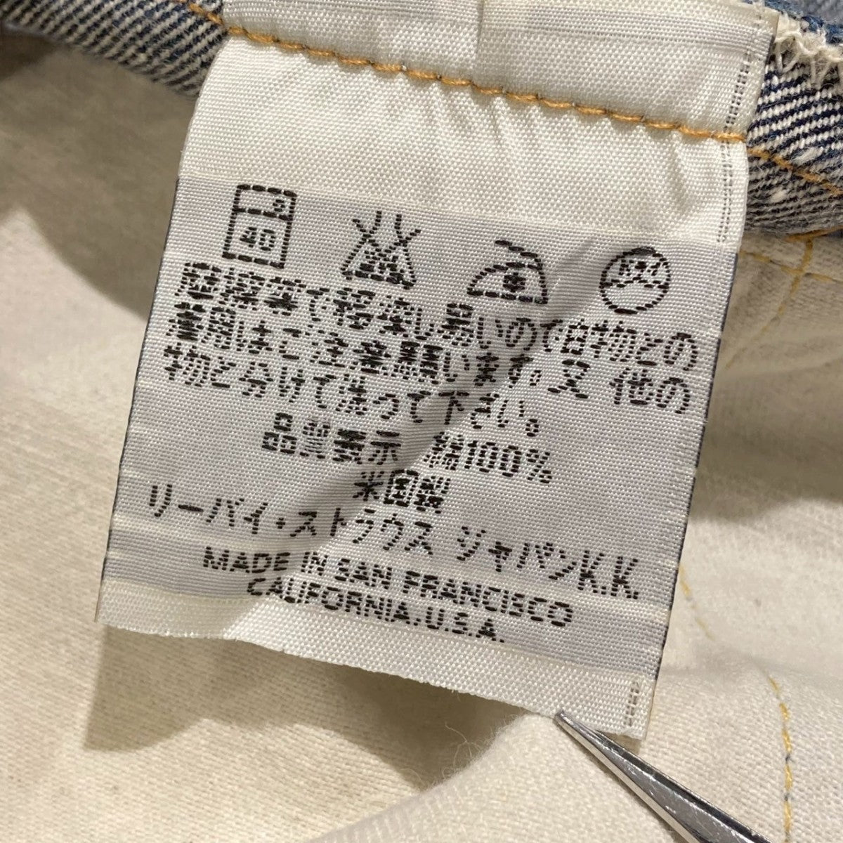LEVI’S 501XX復刻 98年製 ボタン裏555 バレンシア工場製 BIG Eデニムパンツデニムパンツ501-0003 古着・中古-7枚目のアイテム画像