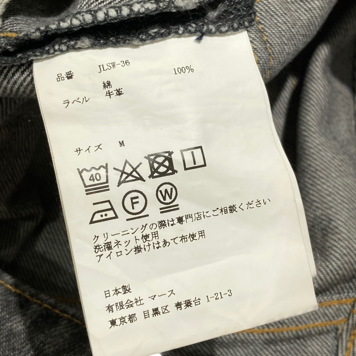 JOHN LAWRENCE SULLIVAN DENIM ＆ DENIM BI-COLOR PANTSデニムパンツJLSW-36 古着・中古-6枚目のアイテム画像
