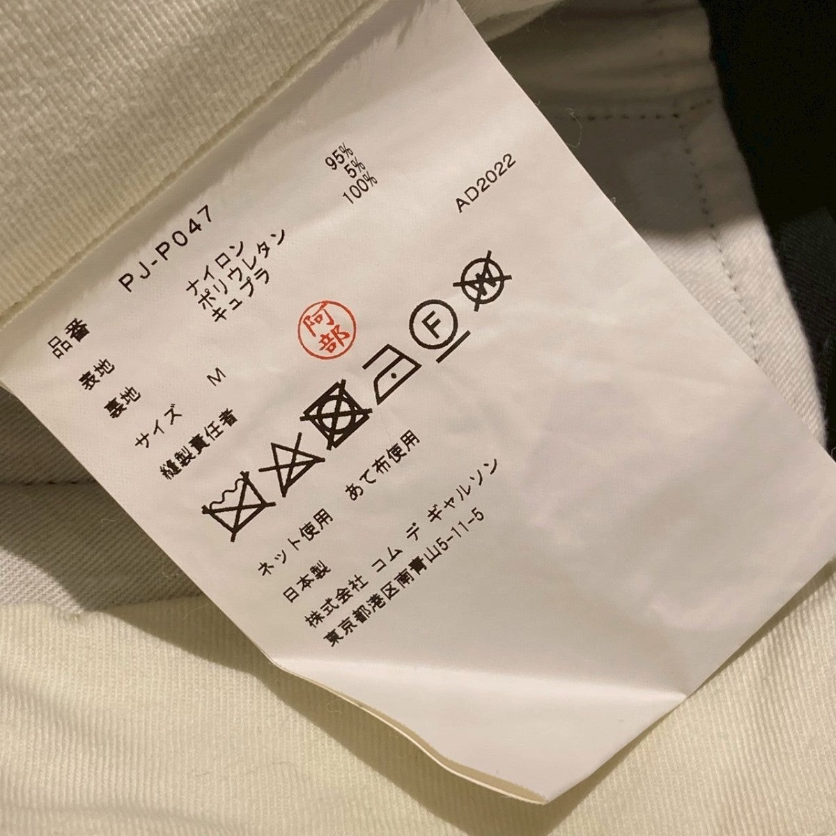 COMME des GARCONS HOMME PLUS(コムデギャルソンオムプリュス) AD2022