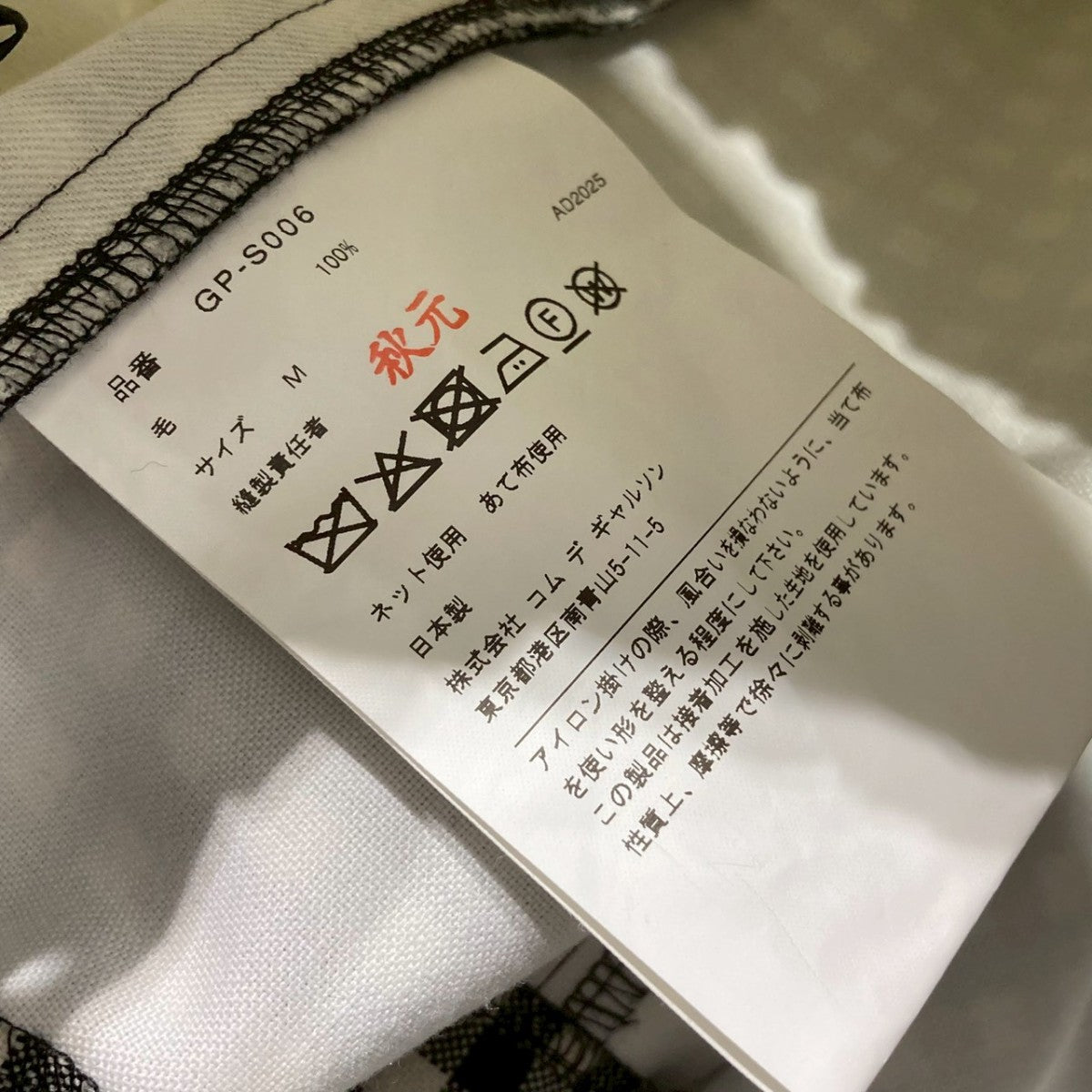 COMME des GARCONS(コムデギャルソン) 25AWギンガムチェックスカートGP