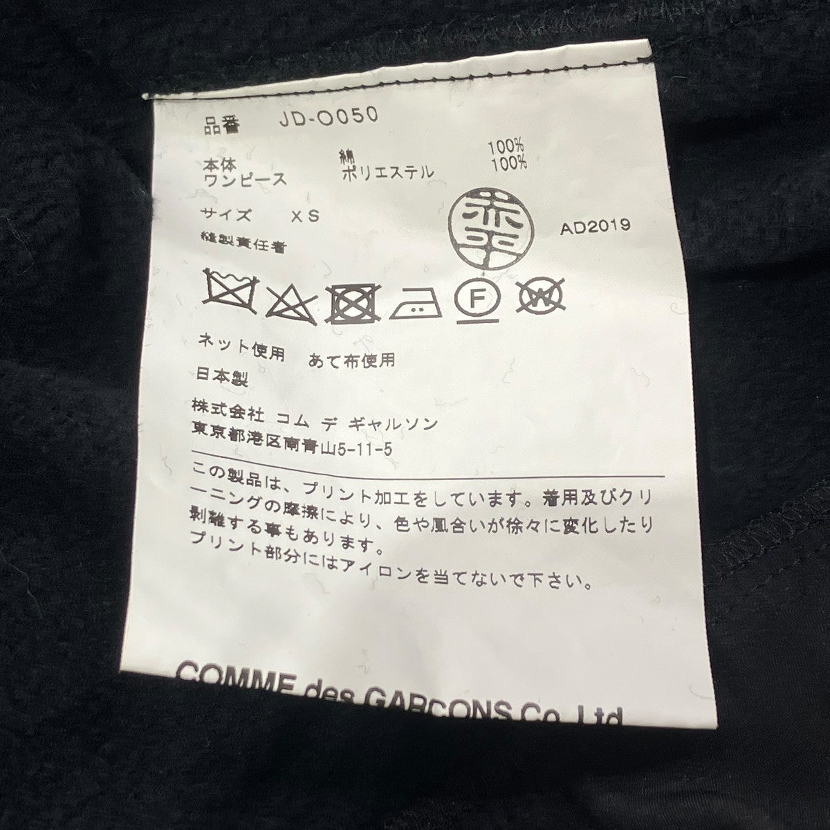 JUNYA WATANABE CDG RECONSTRUCTED HOODIE 再構築 ドッキング パーカーワンピースJD-O050 古着・中古-6枚目のアイテム画像