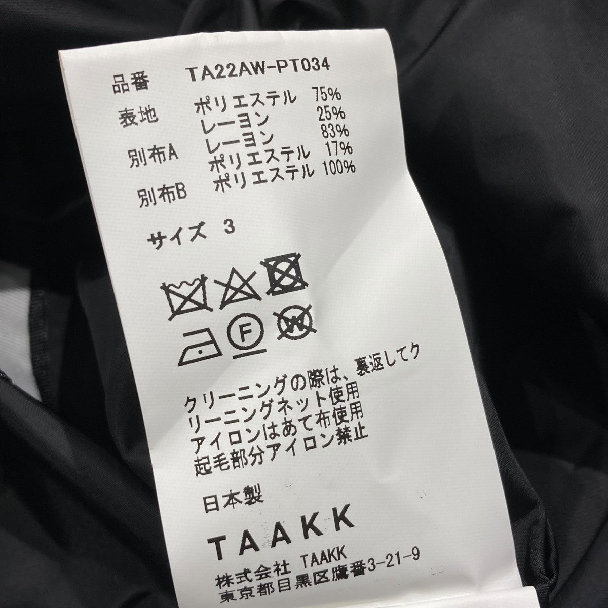 TAAKK CUT JACQUARD PANTSカットジャガードパンツTA22AW-PT034 古着・中古-6枚目のアイテム画像