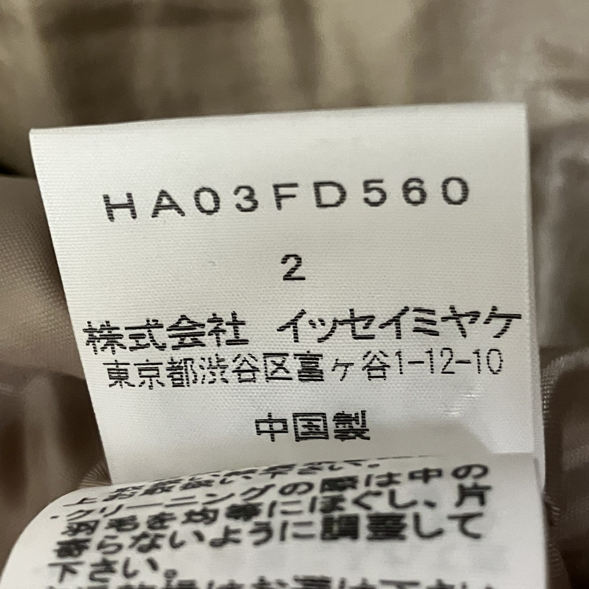 Haat ISSEY MIYAKE ダウンジャケットHA03FD560 古着・中古-8枚目のアイテム画像