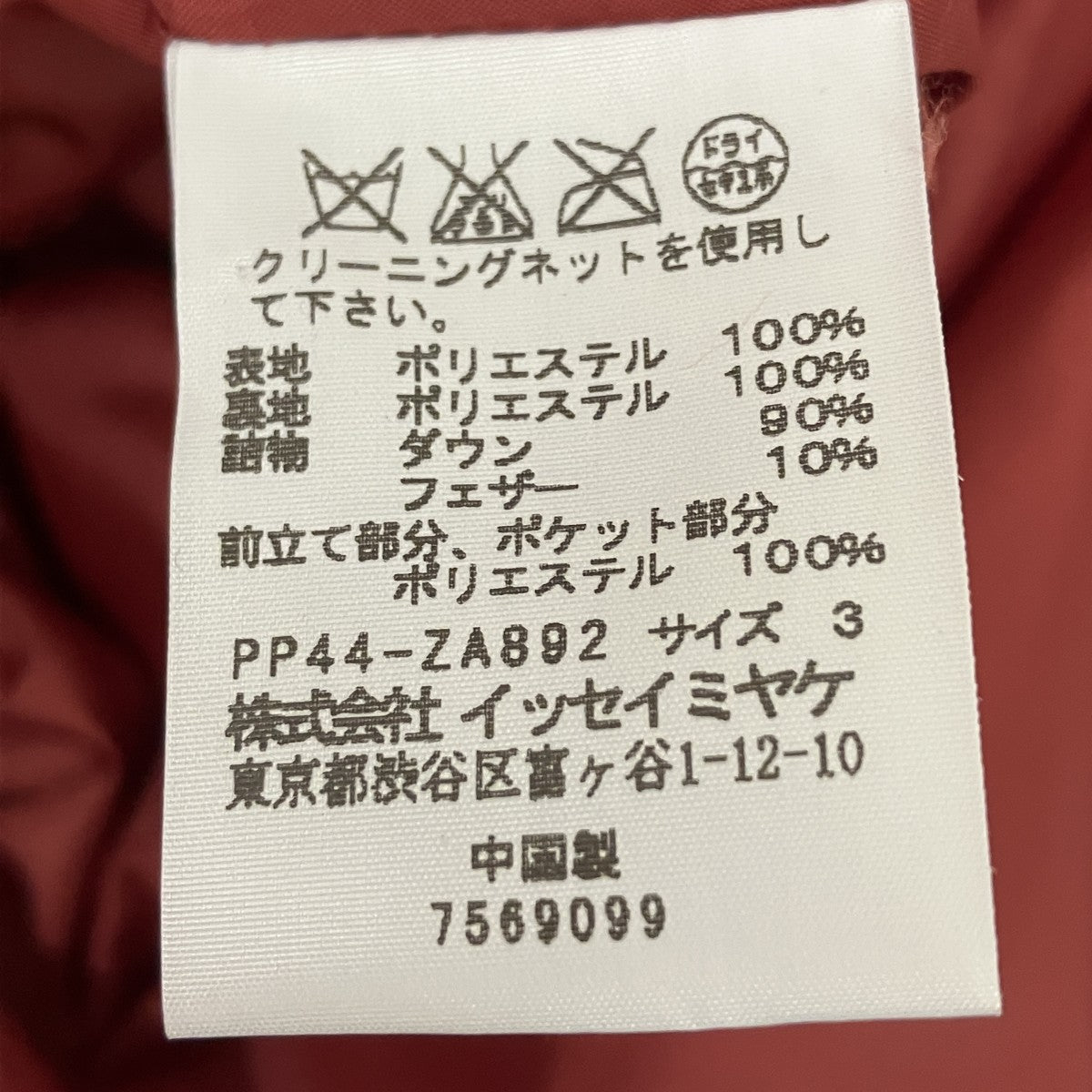 PLEATS PLEASE 14AWバイカラーダウンコートPP44-ZA892 古着・中古-6枚目のアイテム画像
