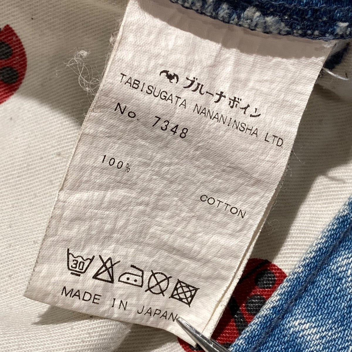 BRU NA BOINNE 加工デニムパンツ7348 古着・中古-9枚目のアイテム画像