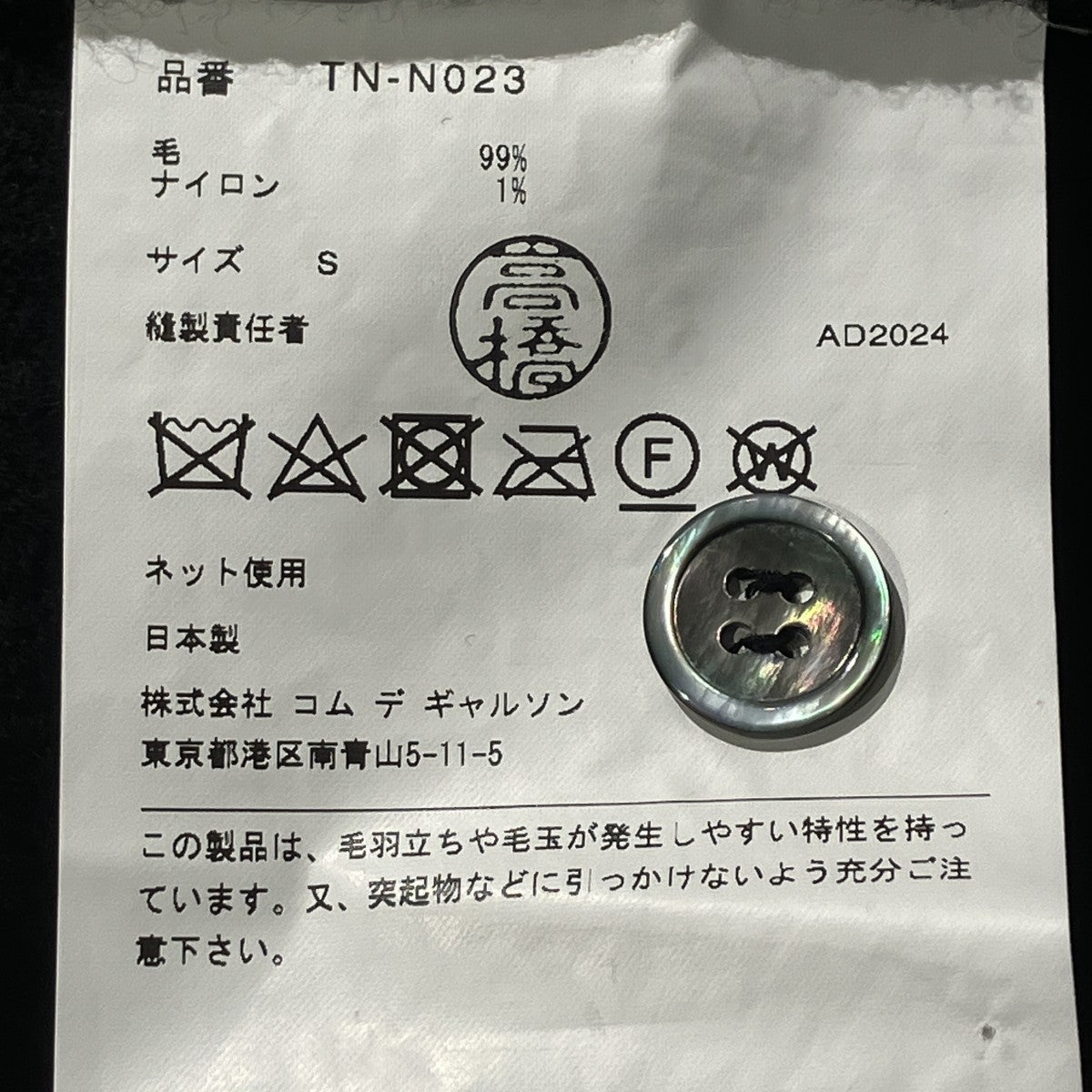 TAO COMME des GARCONS 24AWすかし編みデザインニットトップスクルーネックニットTN-N023 古着・中古-6枚目のアイテム画像
