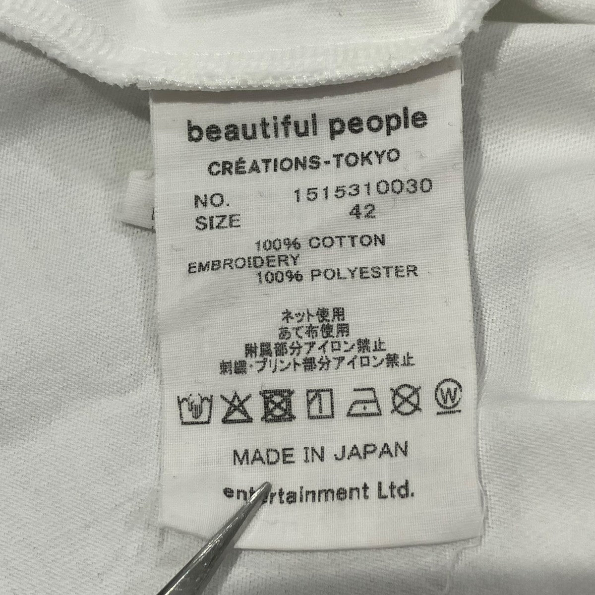 beautiful people 1515310030 60 3 jersey quality display T半袖カットソー 古着・中古-5枚目のアイテム画像