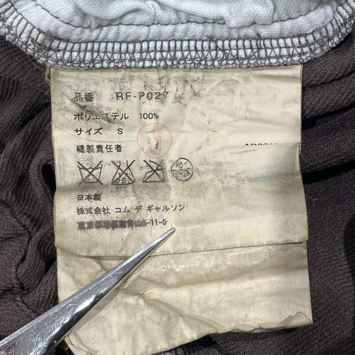 COMME des GARCONS COMME des GARCONS 10AWRF-P027 ポリ縮絨サルエルパンツ 古着・中古-7枚目のアイテム画像