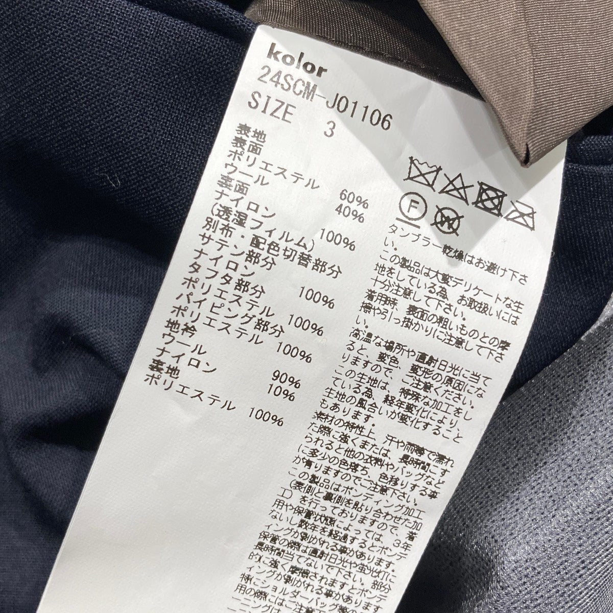 KOLOR 24SSテーラードジャケット24SCM-J01106 古着・中古-5枚目のアイテム画像