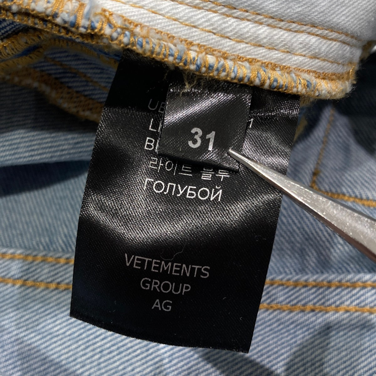 VETEMENTS 23SSPlain Baggy JeansデニムパンツUE63PA305N1 古着・中古-6枚目のアイテム画像