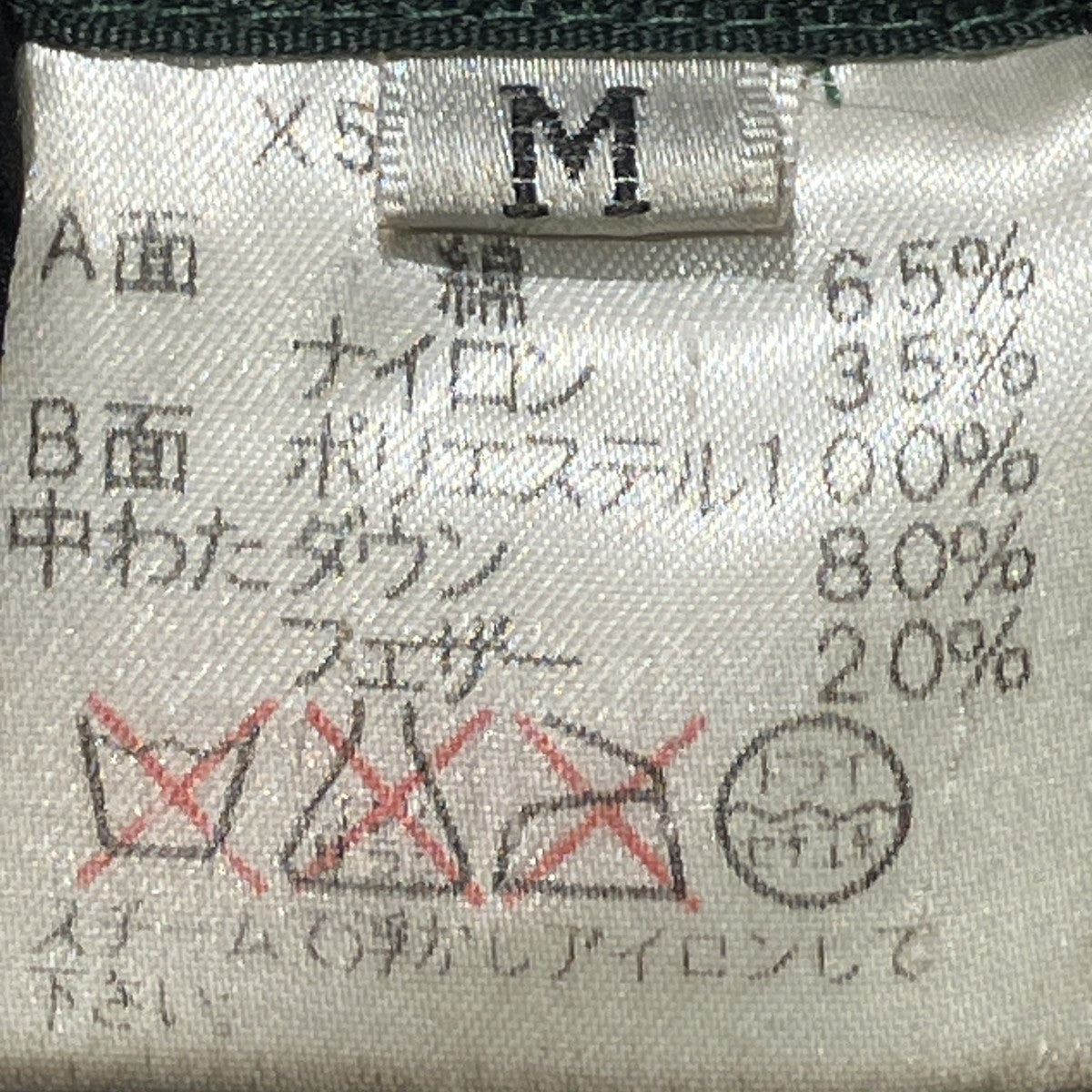 Yohji Yamamoto D’URBAN A．A．R ダウンジャケットx560652 古着・中古-9枚目のアイテム画像