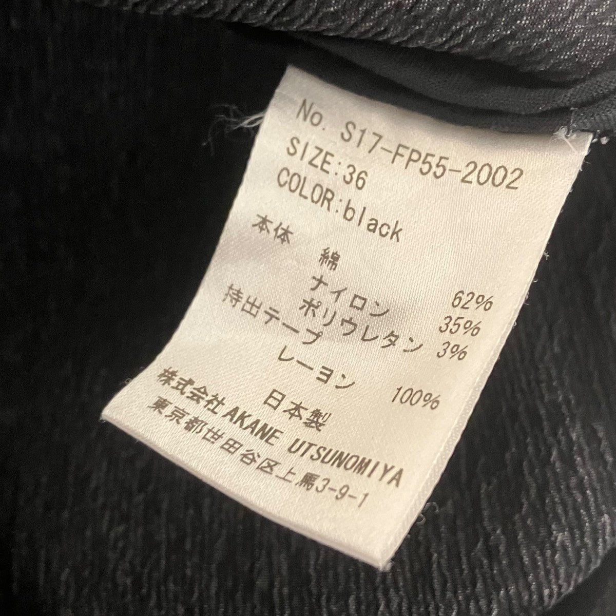 AKANE UTSUNOMIYA スリットフレア USED加工ワイドパンツS17-FP55-2002 古着・中古-6枚目のアイテム画像