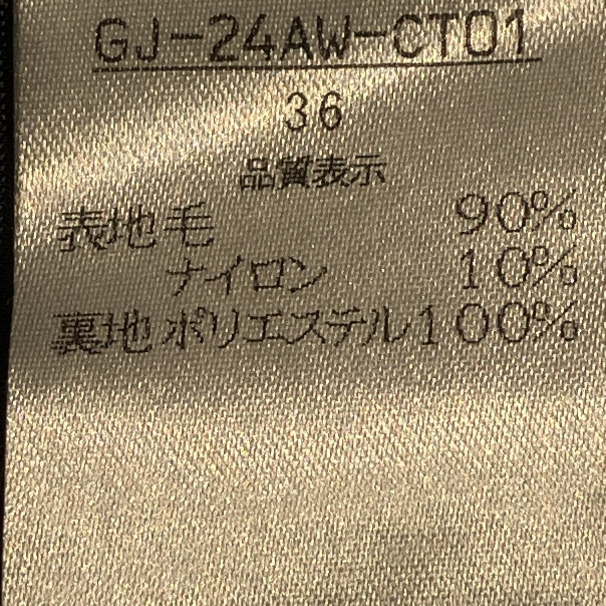 Gajess Germain Chester CoatチェスターコートGJ-24AW-CT01 古着・中古-7枚目のアイテム画像