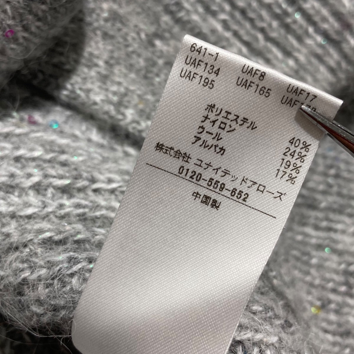 UNITED ARROWS(ユナイテッドアローズ) カラースパンコールニット