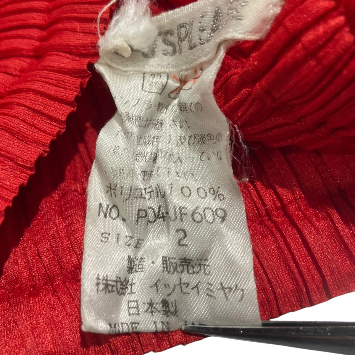 PLEATS PLEASE プリーツパンツPP04-JF609 古着・中古-6枚目のアイテム画像