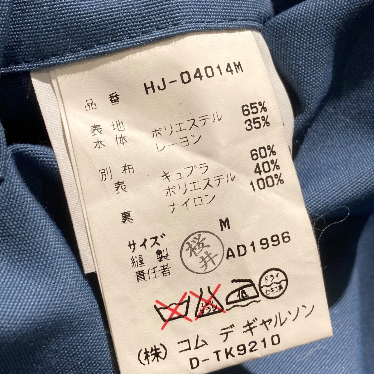 COMME des GARCONS HOMME(コムデギャルソンオム) AD1996 袖切替