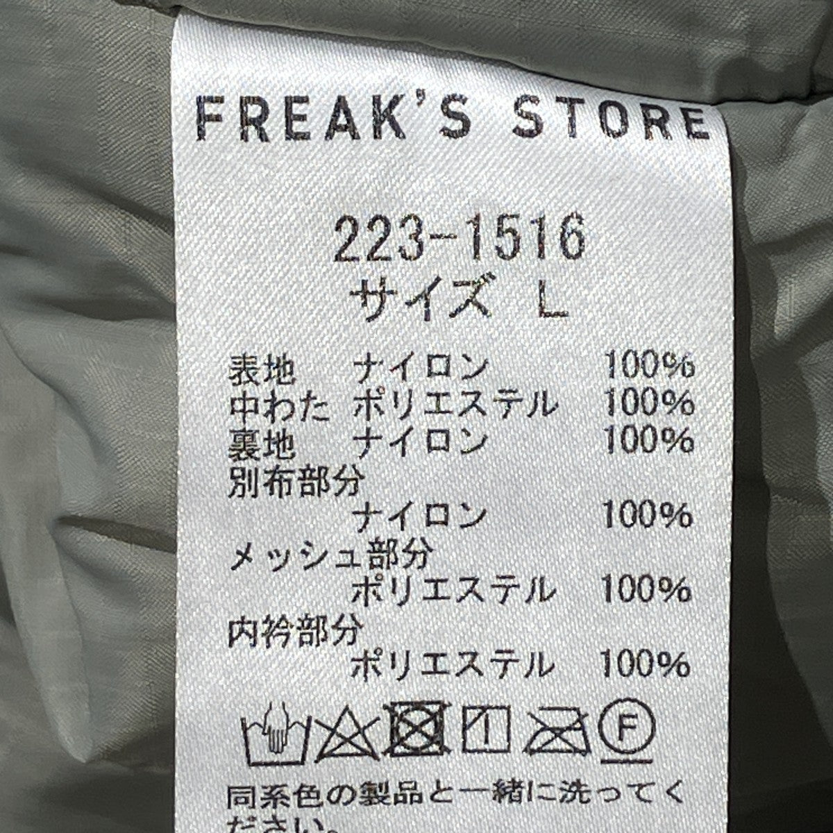 FREAK’S STORE 中綿ジャケット223-1516 古着・中古-10枚目のアイテム画像