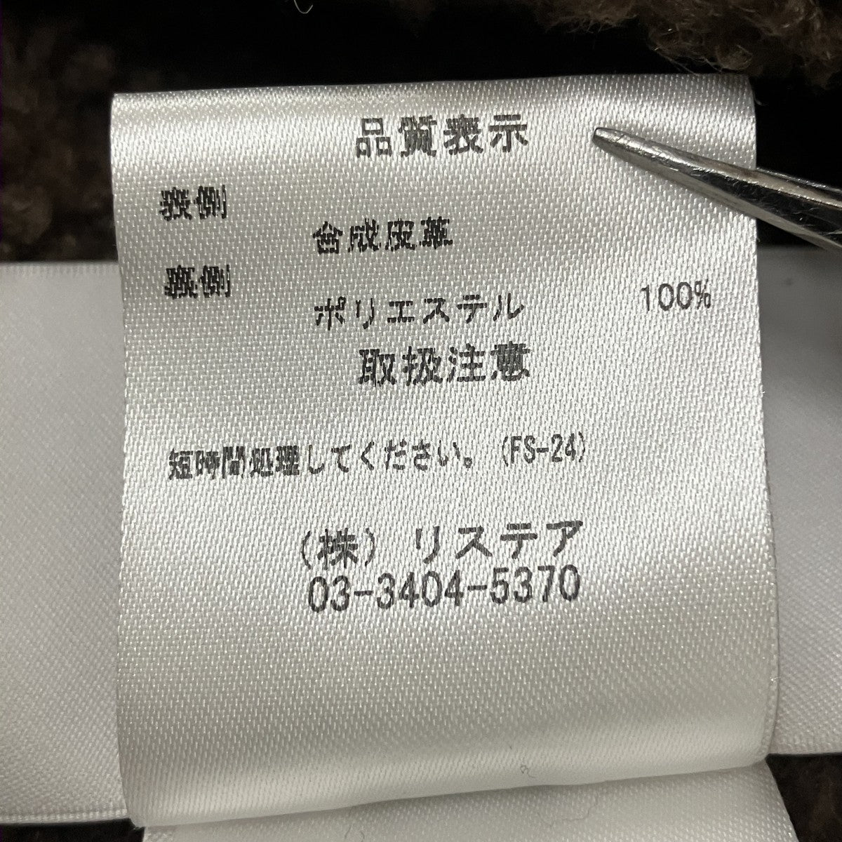 LE CIEL BLEU ムートンジャケット25A64503 古着・中古-8枚目のアイテム画像