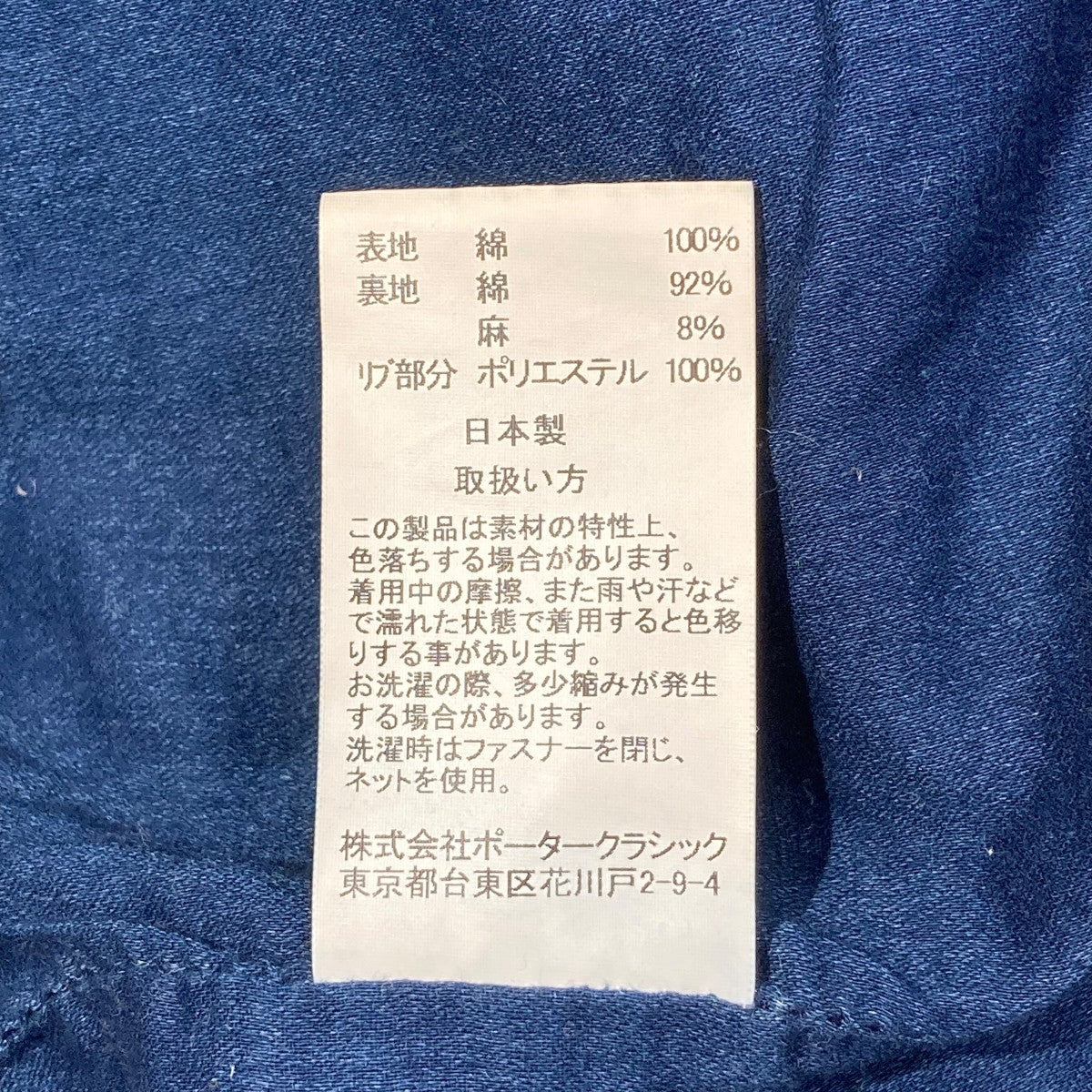 Porter Classic PC KENDO SASHIKO LIGHT ZIPPARKAジップパーカー 古着・中古-8枚目のアイテム画像