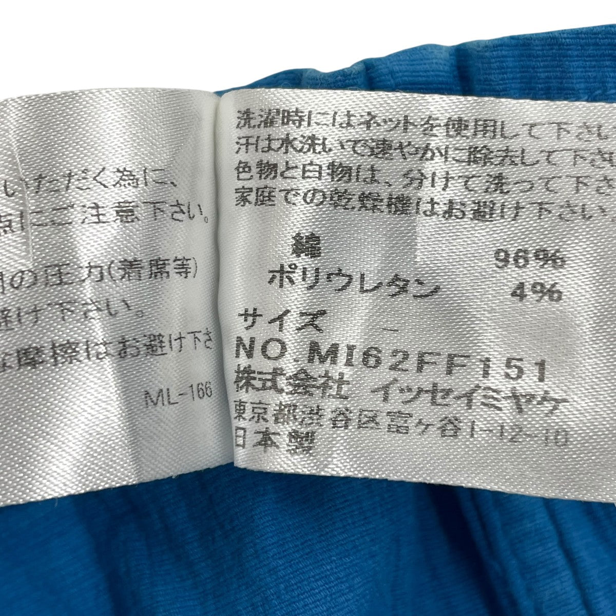 me ISSEY MIYAKE イージーパンツMI62FF151 古着・中古-6枚目のアイテム画像