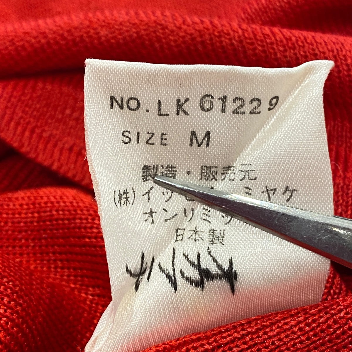 ISSEY MIYAKE 80s 筆タグハイネックニットベストLK61229 古着・中古-5枚目のアイテム画像