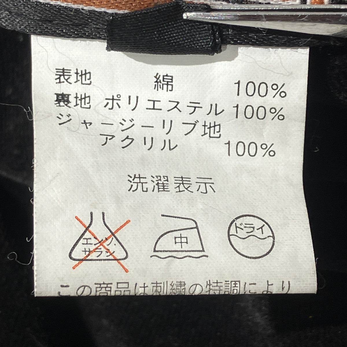 別珍リバーシブルスカジャン