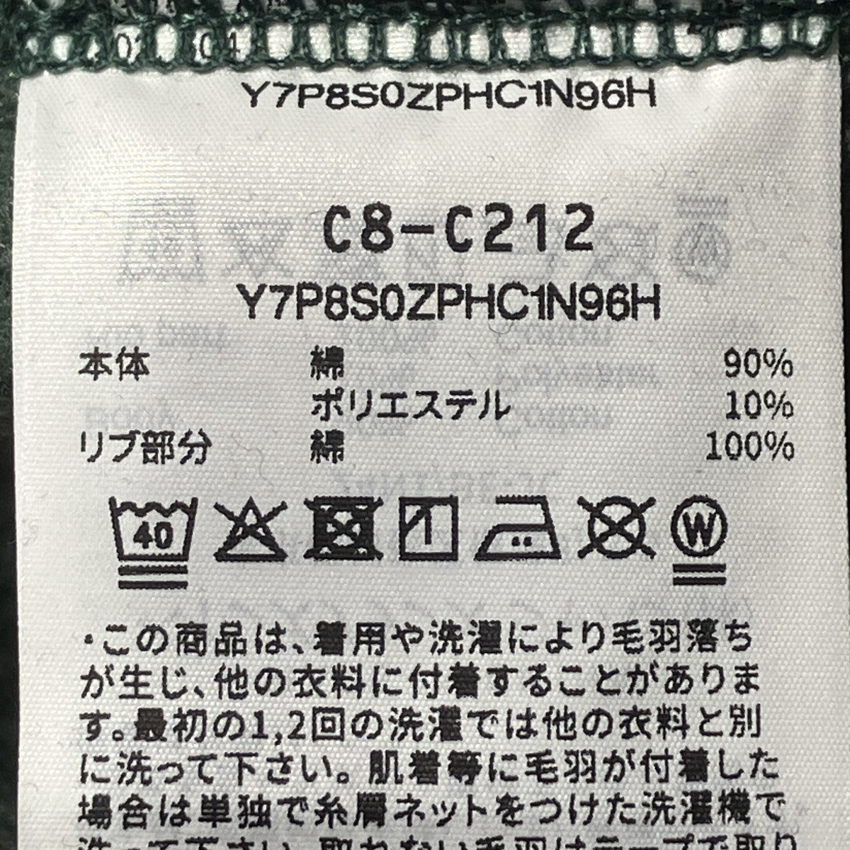 Champion REVERSE WEAVE スウェットパンツC8-C212 古着・中古-10枚目のアイテム画像