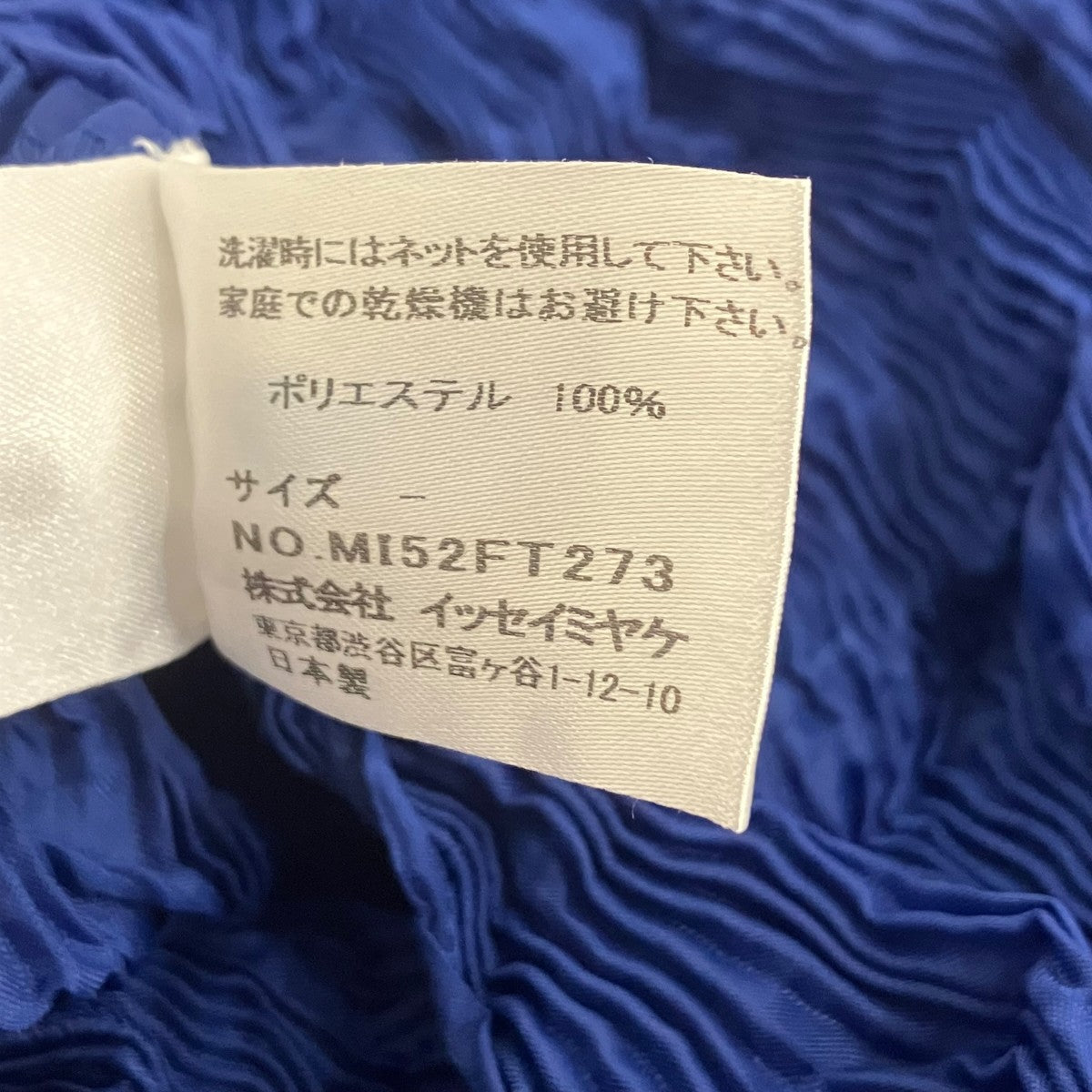 me ISSEY MIYAKE(ミーイッセイミヤケ) ノースリーブカットソー
