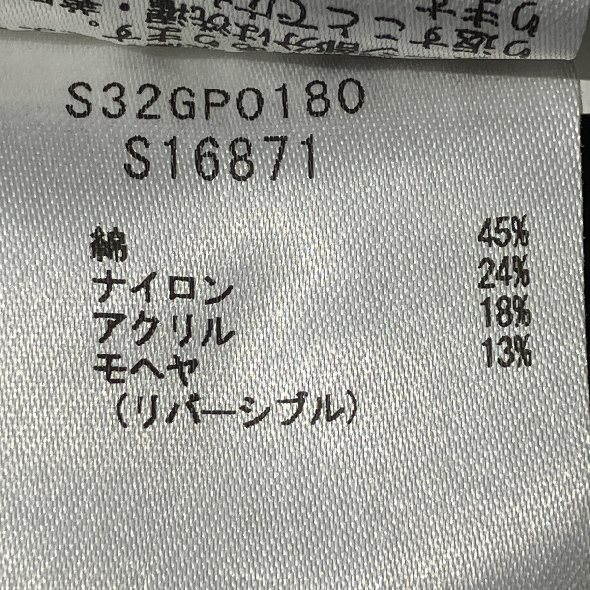 リバーシブルモヘアカーディガンS32GP0180
