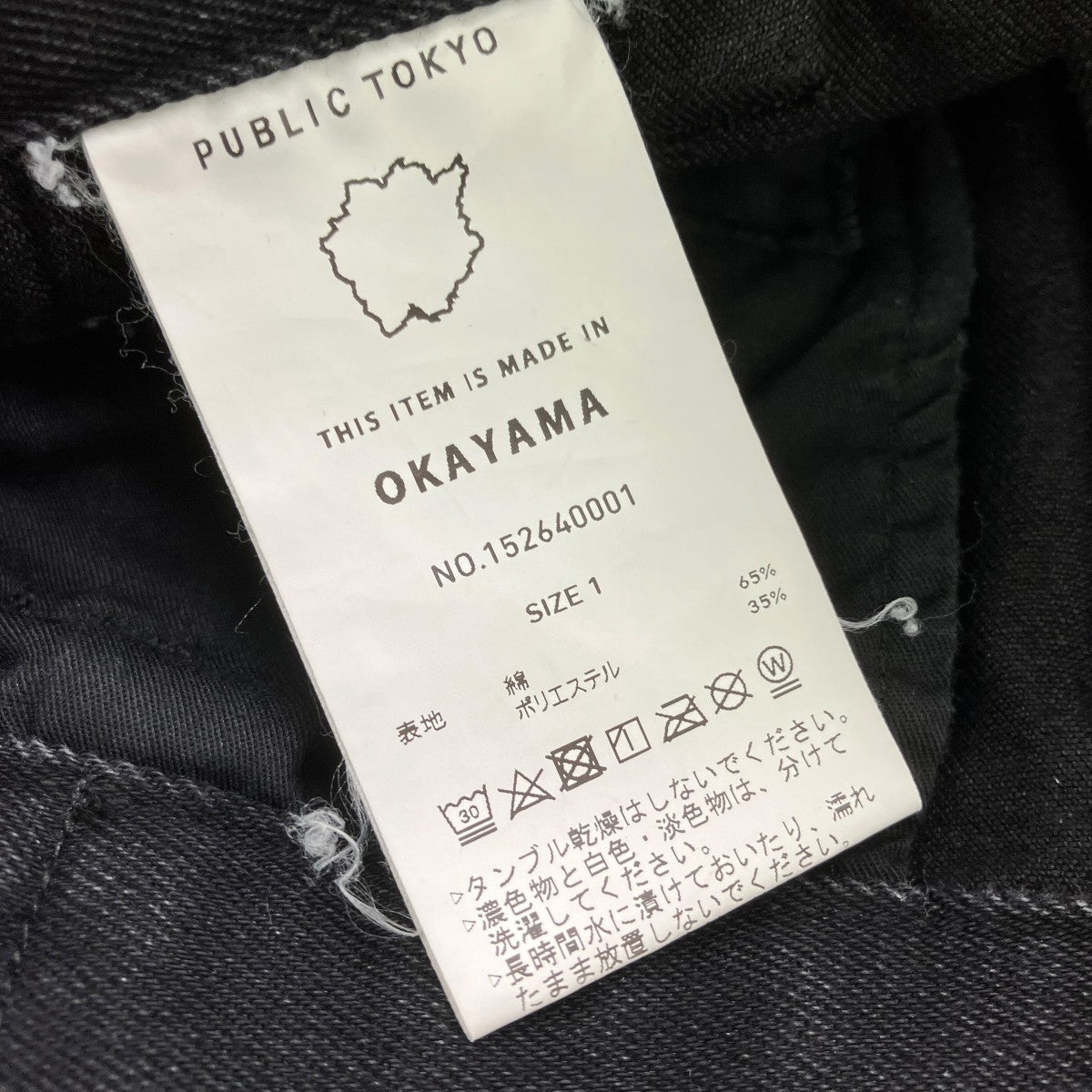 PUBLIC TOKYO デニムパンツ152640001 古着・中古-7枚目のアイテム画像