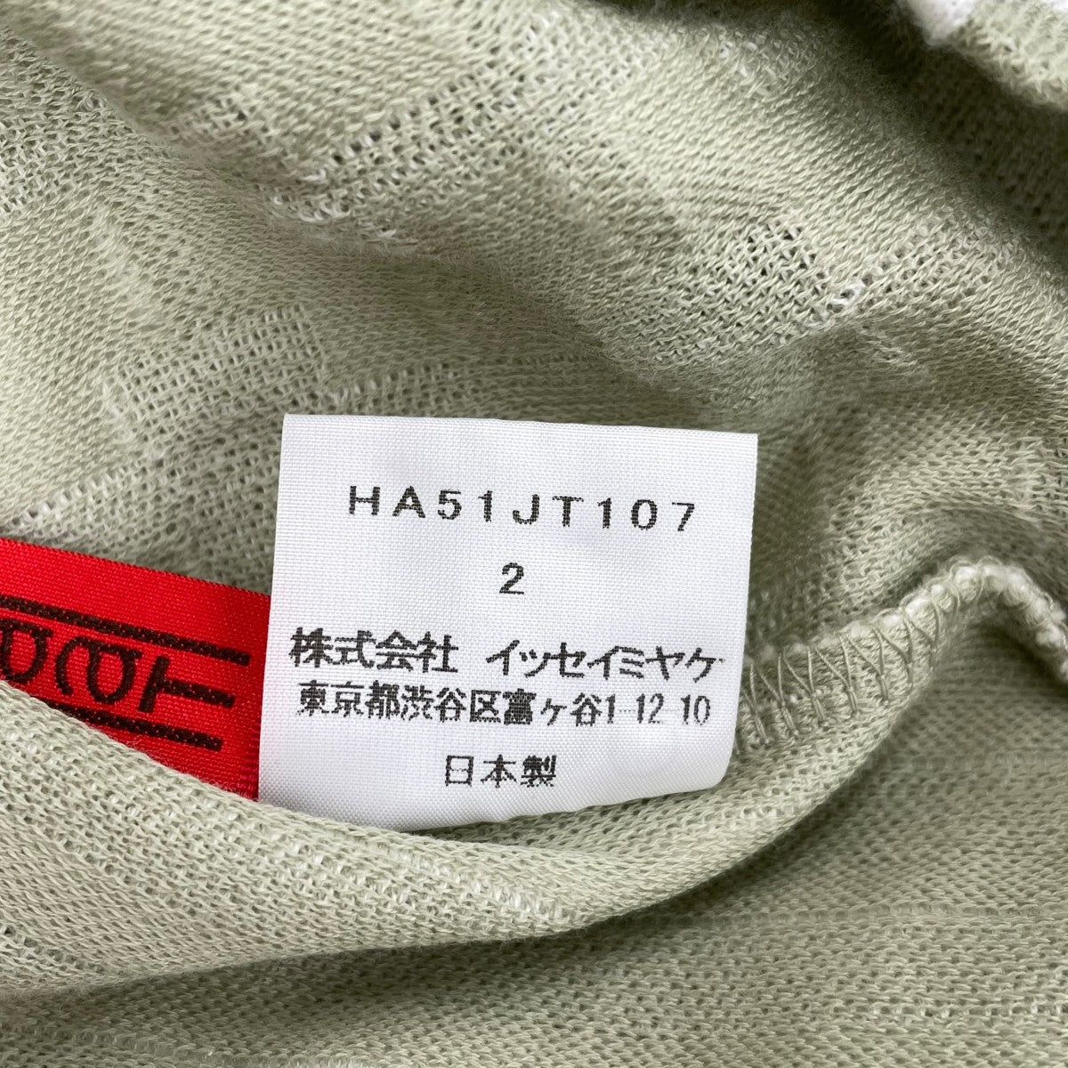 HaaT ISSEY MIYAKE ワンピースHA51JT107 古着・中古-9枚目のアイテム画像