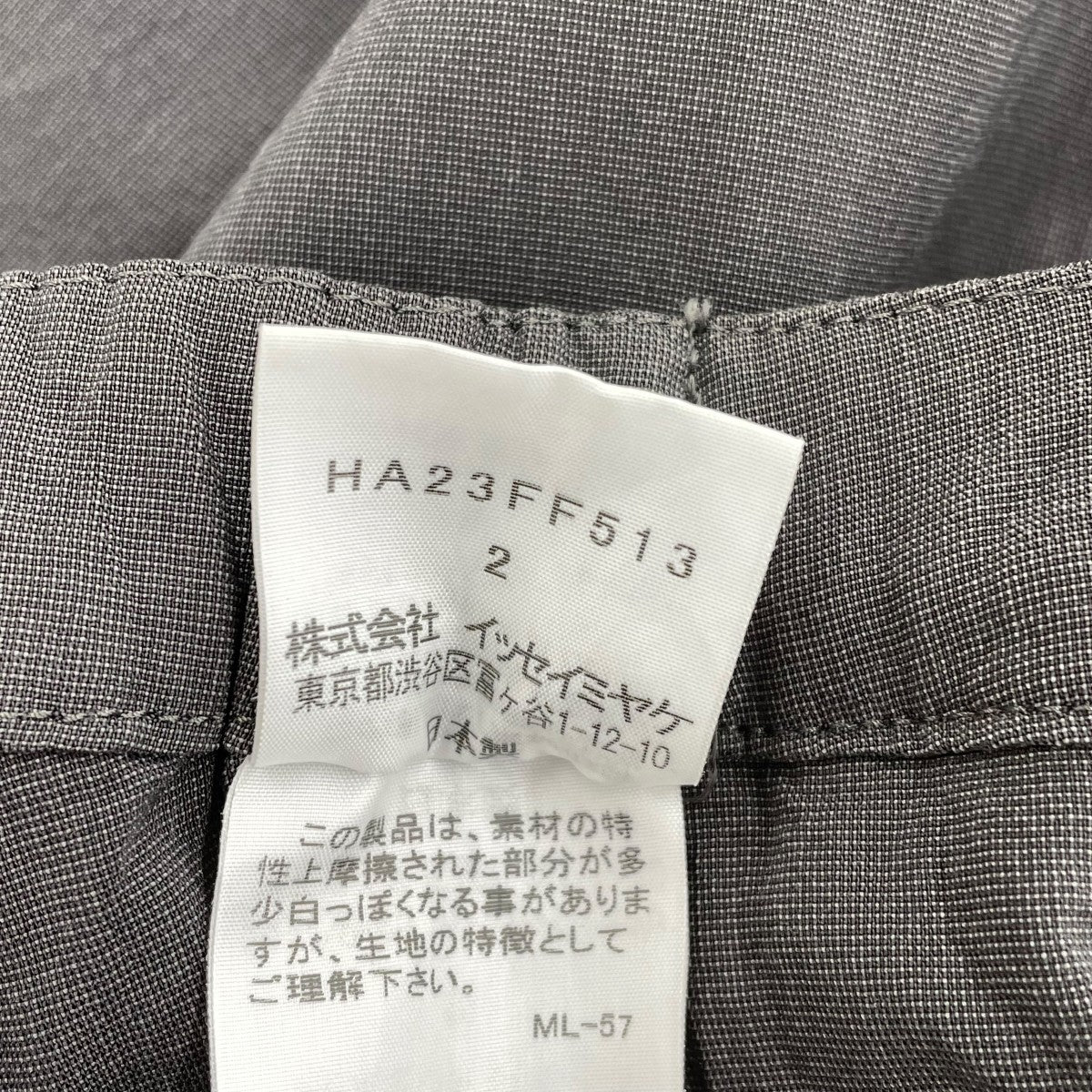 HaaT ISSEY MIYAKE イージーパンツHA23FF513 古着・中古-7枚目のアイテム画像