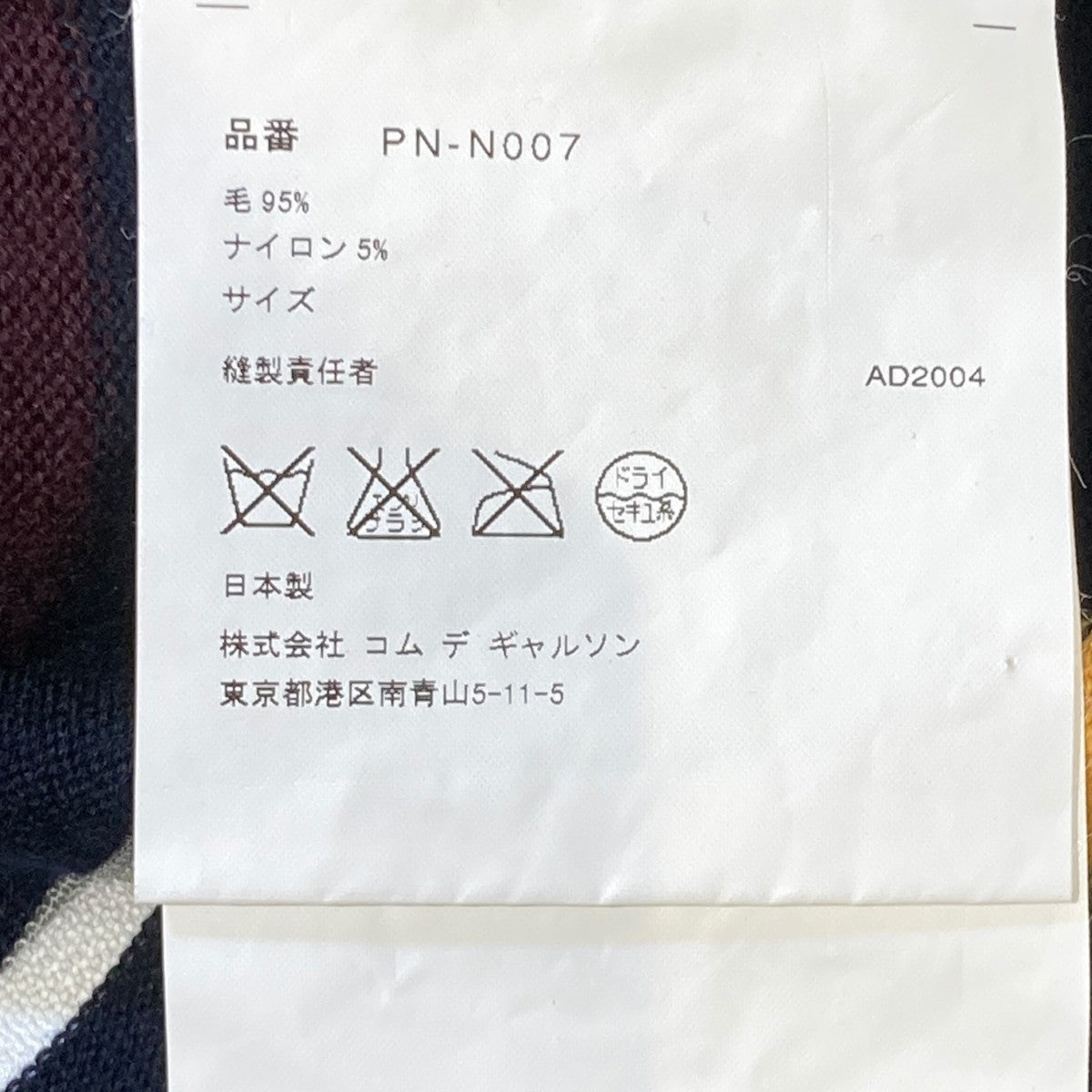 COMME des GARCONS HOMME PLUS AD2004ボーダーニットPN-N007 古着・中古-6枚目のアイテム画像