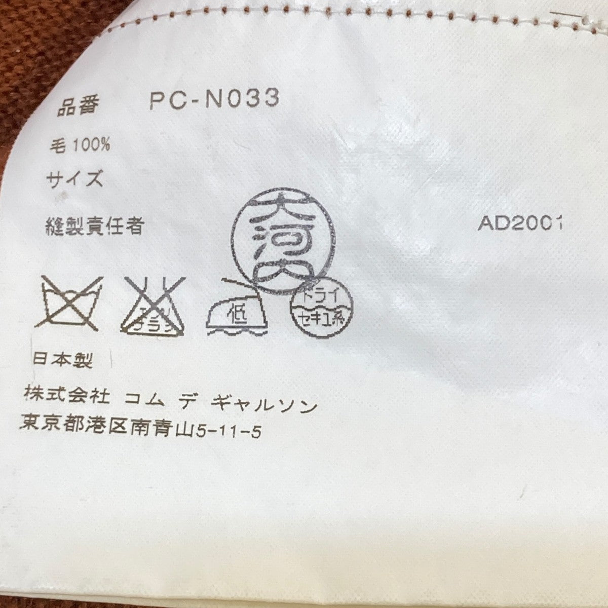 COMME des GARCONS HOMME PLUS AD2001 ドライバーズニットジップカーディガンPC-N033 古着・中古-6枚目のアイテム画像