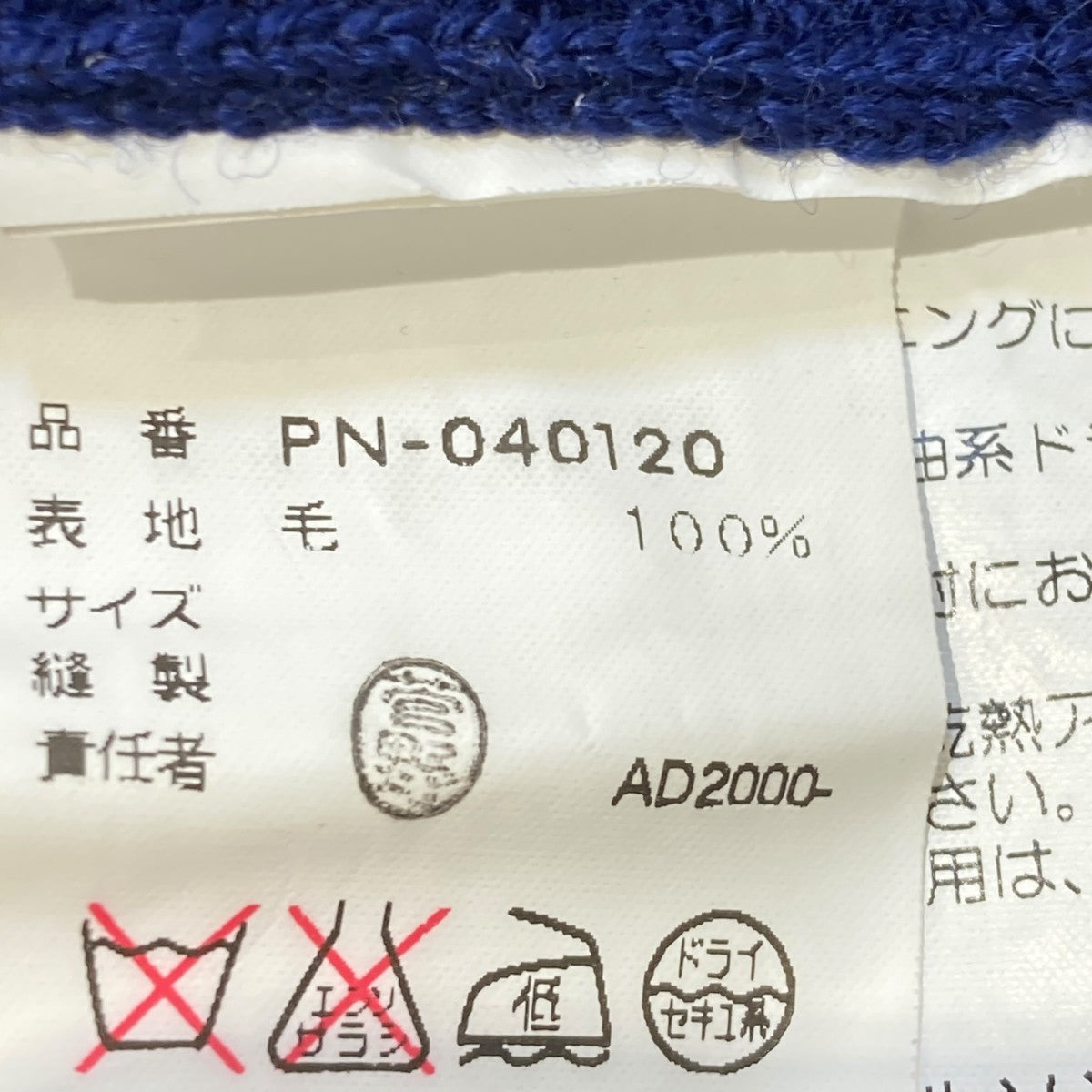 COMME des GARCONS HOMME PLUS AD2000ジップカーディガンPN-040120 古着・中古-6枚目のアイテム画像